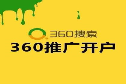 360信息流广告投放策略案例分析